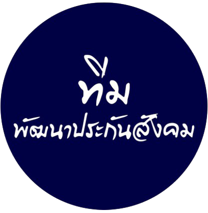 ทีมพัฒนาประกันสังคม
